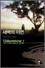 새벽의 이면