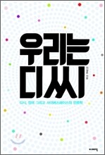 우리는 디씨