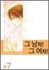 그남자 그여자 특별판 7