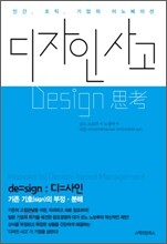 디자인 사고