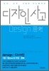 디자인 사고
