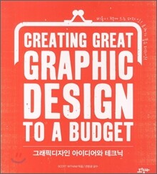 그래픽디자인 아이디어와 테크닉