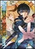 轉生賢者の異世界ライフ 2