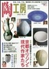 季刊 陶工房 No.91