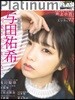 Platinum FLASH(プラチナフラッシュ) Vol.7