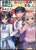 お前ら,おひとり樣の俺のこと好きすぎだろ。(2)