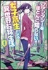 ファンタジ-をほとんど知らない女子高生による異世界轉移生活(1)