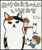 みけねえちゃんにいうてみな