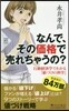 なんで,その價格で賣れちゃうの?