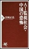AI監視社會.中國の恐怖