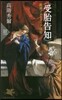受胎告知