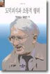 도덕의식과 소통적 행위