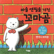 마술 연필을 가진 꼬마곰