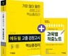 2019 에듀윌 고졸 검정고시 핵심총정리