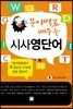 분야별로 배우는 시사영단어