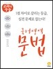 하이라이트 교과서수능 국어영역 문법 (2021년용)