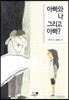 아빠와 나 그리고 아빠?