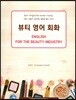 뷰티 영어 회화