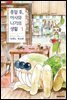 종말 후, 아사와 나기의 생활 01권
