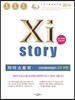 2019 Xistory 자이스토리 전국연합학력평가 고1 수학