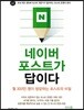 네이버 포스트가 답이다