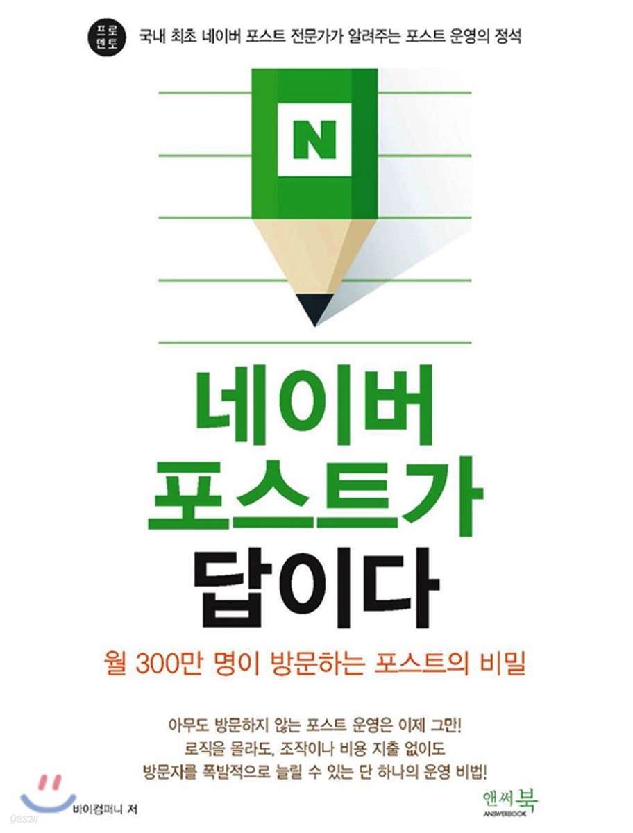 네이버 포스트가 답이다