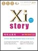 2019 Xistory 자이스토리 영어 독해 완성 512제