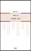 단애에 걸다