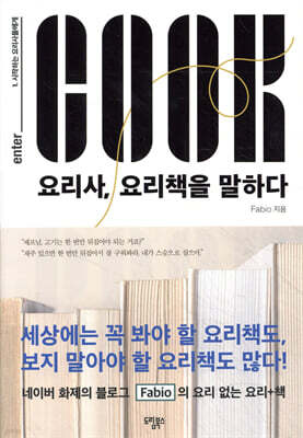 요리사, 요리책을 말하다