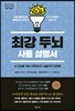 최강 두뇌 사용 설명서