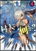村人ですが何か? 4