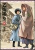 乙嫁語り 11