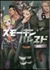 スモ-キン’パレヱド 6