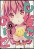 ひなこの-と 5
