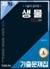 2019 기술직 공무원 생물 기출문제집
