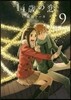 14歲の戀 9