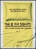 지금 잘 자고 있습니까?