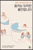 용기는 있지만 불안합니다