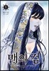 매의 검 1