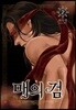 매의 검 2