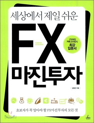 FX 마진투자