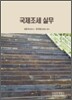 국제 조세 실무