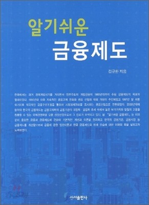 금융제도