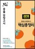 합격예감 중졸 검정고시 핵심총정리