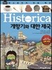 히스토리카 만화 백과 10