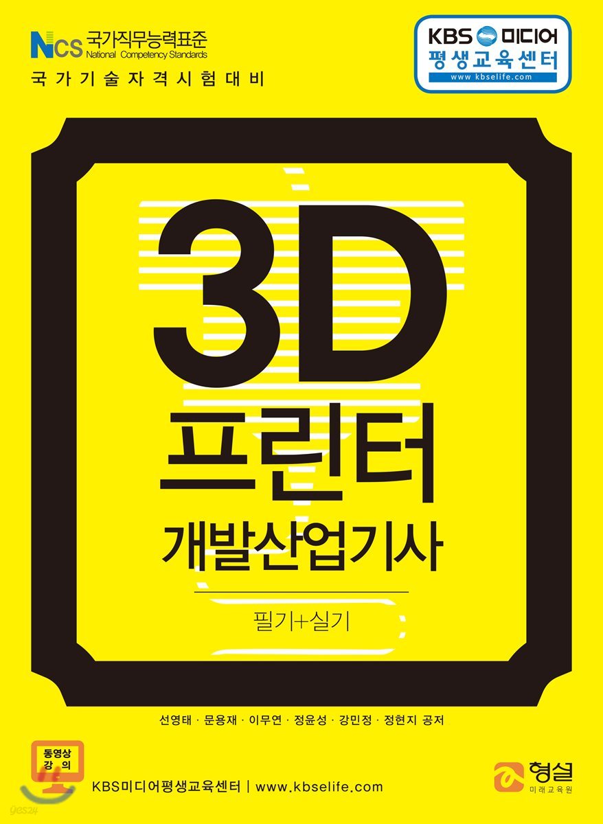 3D프린터 개발산업기사 필기+실기