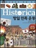 히스토리카 만화 백과 11