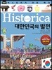 히스토리카 만화 백과 12