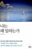 나는 왜 일하는가