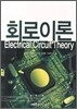 회로이론